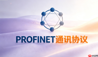 profinet协议种类解析：conformance class详解