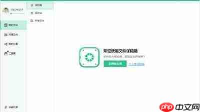 360保险箱闪退如何解决