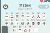 天天拼词王第204关找出18个常用字怎么过