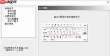 极点五笔输入法怎么设置定义软键盘-极点五笔输入法设置定义软键盘的方法