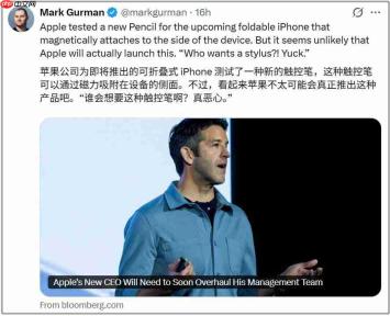 苹果曾为折叠屏iPhone测试Apple Pencil:磁吸设计遇结构难题,初代机型或将缺席