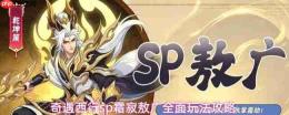 西行奇遇：sp霜寂敖广玩法全解析，全面攻略来袭