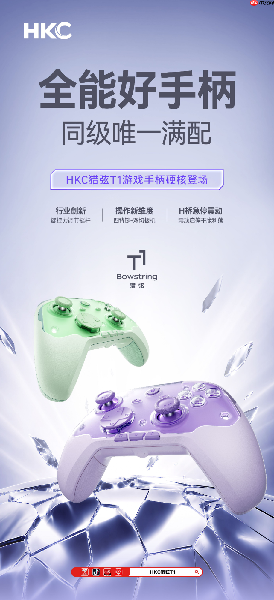继隐刃L1之后,HKC猎弦T1接棒:把做显示器的较真,装进大手柄