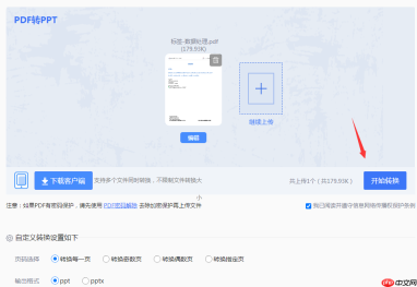 PDF转PPT免费转换5法：在线工具、桌面软件和PPT插件的优劣！