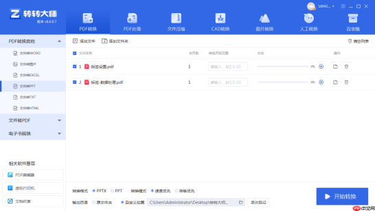 PDF转PPT免费转换5法：在线工具、桌面软件和PPT插件的优劣！
