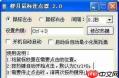 楼月鼠标连点器怎么快速自动点击鼠标