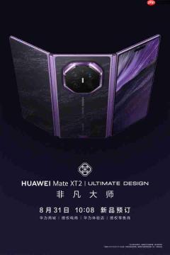 华为MateXT 2非凡大师今日开启预订 售价将超万元