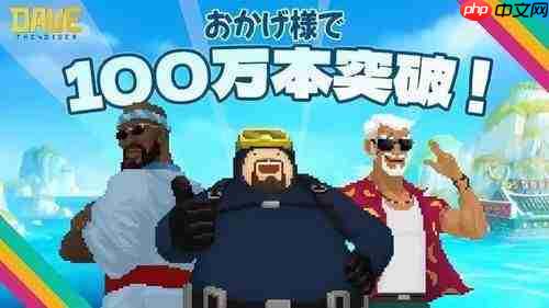 潜水员戴夫丛林DLC新手怎么玩