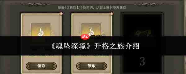 “魂坠深境”的升格之旅详解