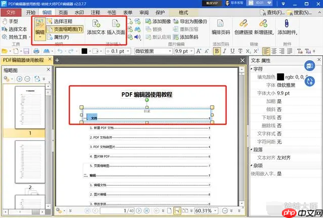 如何修改pdf文件？教你几种简单的修改方法！
