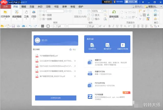 如何修改pdf文件？教你几种简单的修改方法！