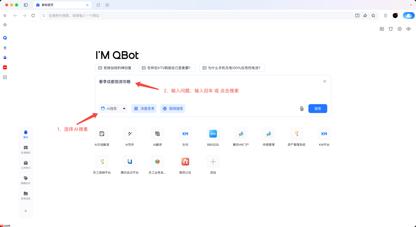 QQ浏览器电脑版怎么使用AI搜索