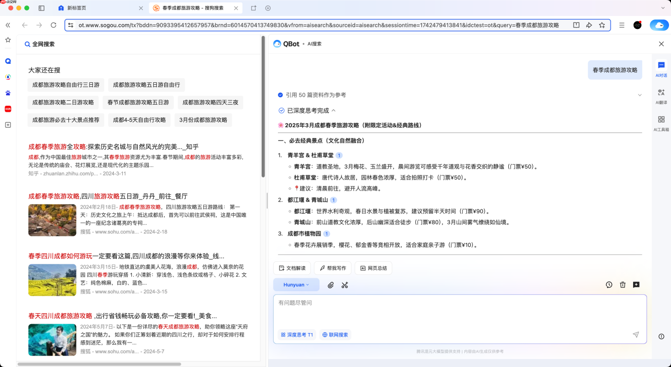 QQ浏览器电脑版怎么使用AI搜索