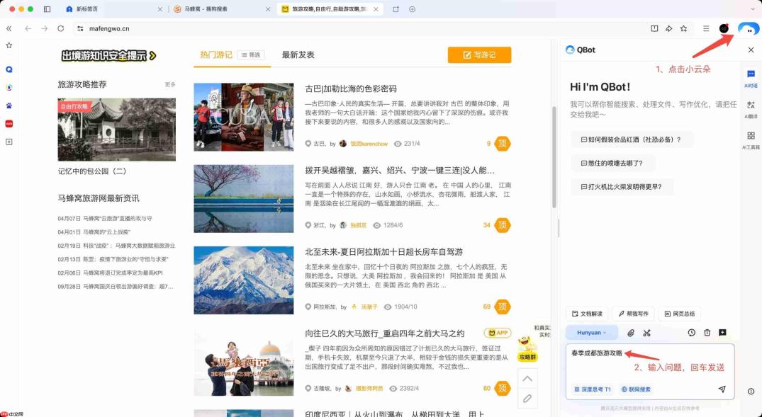 QQ浏览器电脑版怎么使用AI搜索