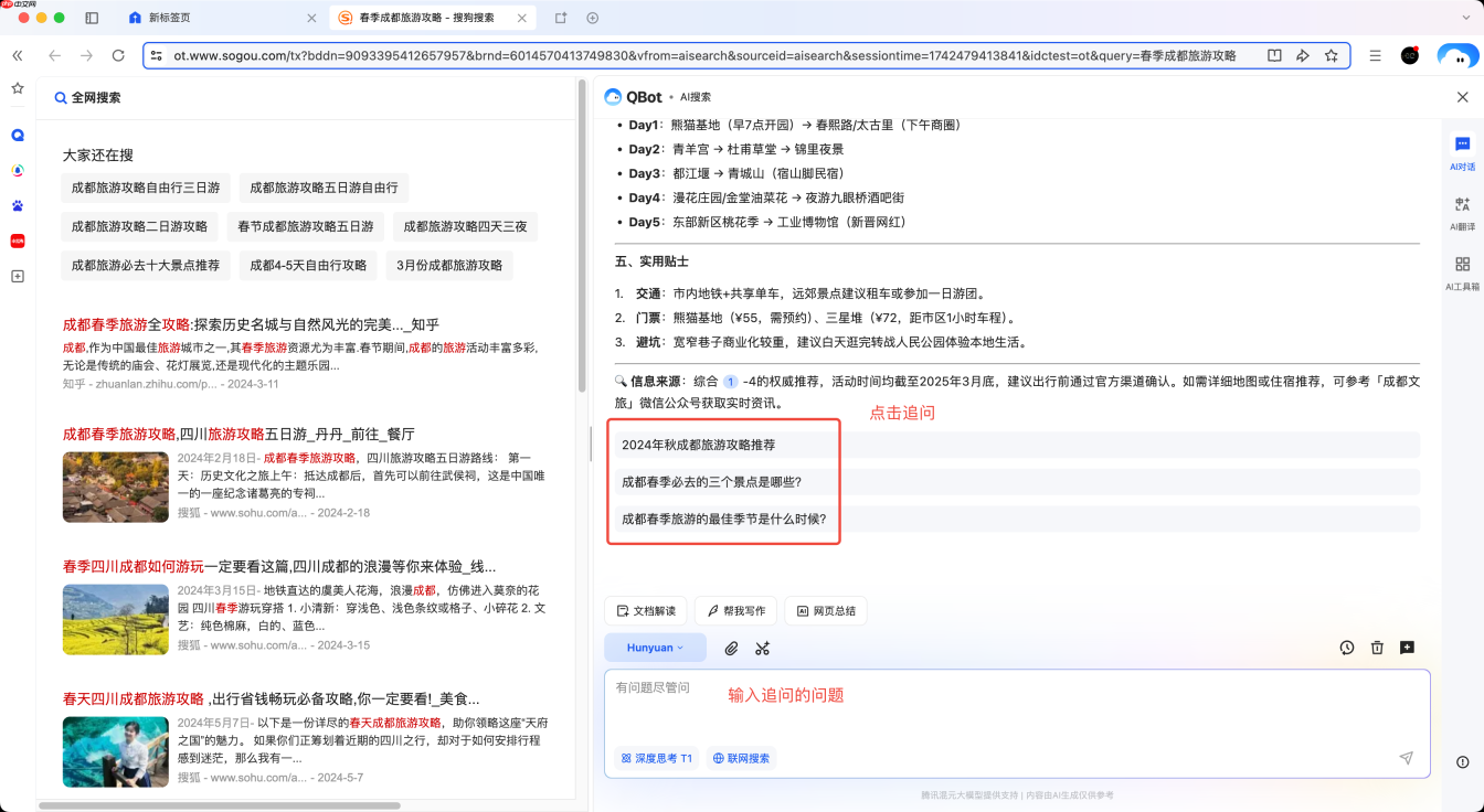 QQ浏览器电脑版怎么使用AI搜索