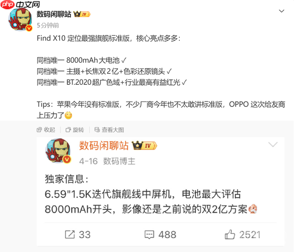OPPO Find X10标准版曝光 多项同档唯一 还有双2亿