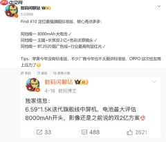 OPPO Find X10标准版曝光 多项同档唯一 还有双2亿