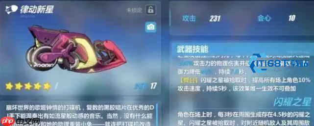 崩坏 3 律动新星重炮全面评测 新手过渡期的实用武器指南