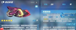 崩坏 3 律动新星重炮全面评测 新手过渡期的实用武器指南