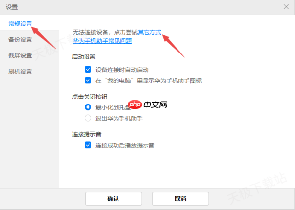华为手机助手如何管理小米设备_华为手机助手连接毫无反应怎么办