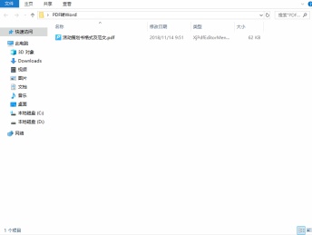 电脑PDF转Word的3种免费方法实测：含效果对比与适用场景说明！
