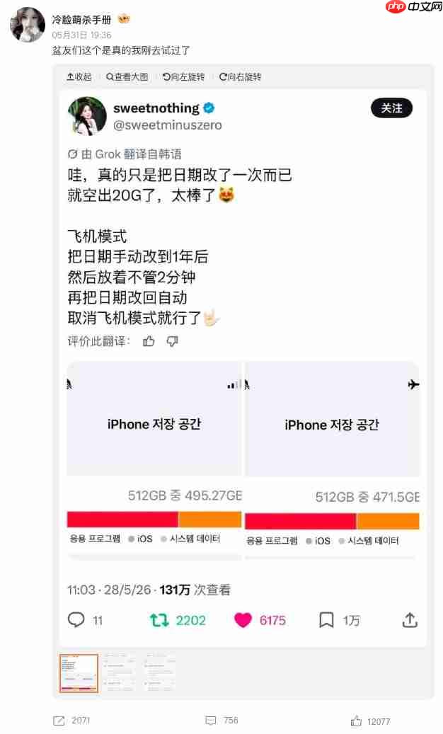 修改iPhone日期可凭空多出20GB存储空间?治标不治本!