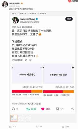 修改iPhone日期可凭空多出20GB存储空间?治标不治本!