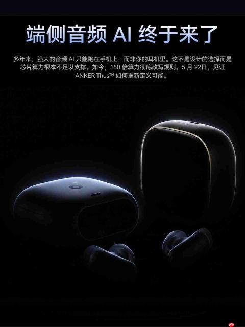 安克影音首场发布会今日开启:声阔更名后首秀,吉尼斯纪录耳机正式登场