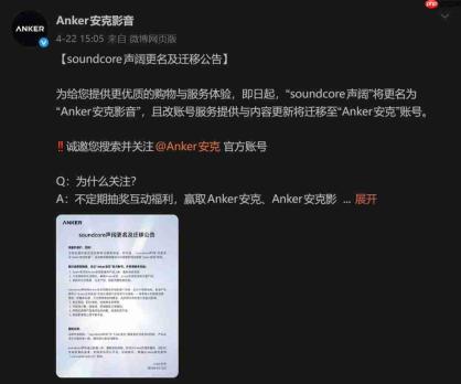 安克影音首场发布会今日开启:声阔更名后首秀,吉尼斯纪录耳机正式登场
