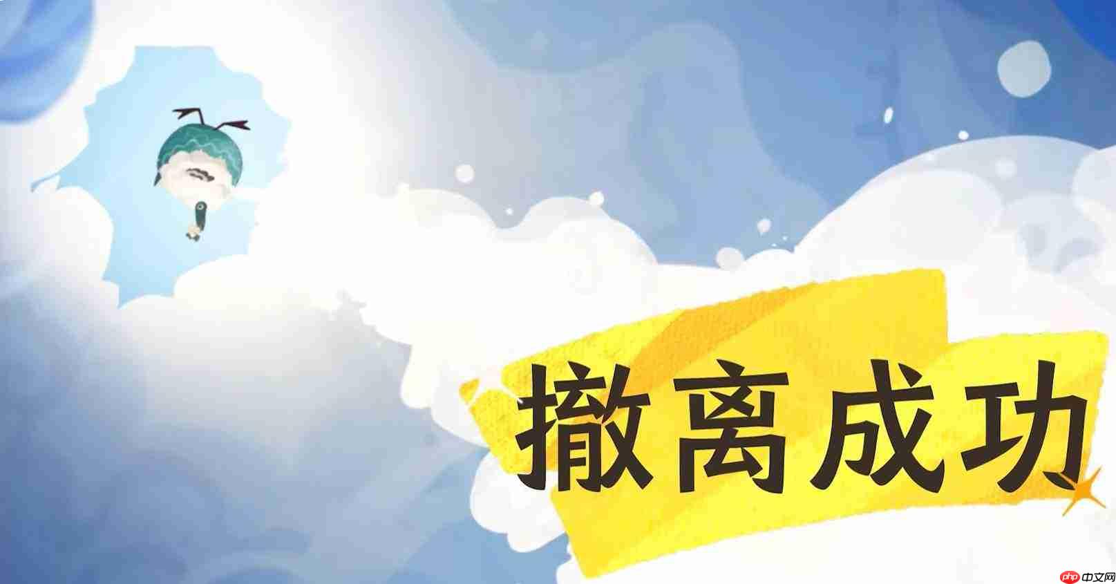 雾海之下如何安全撤离攻略