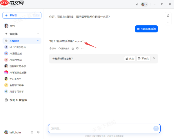 豆包怎样将中文翻译成俄语_豆包中俄互译教程揭秘