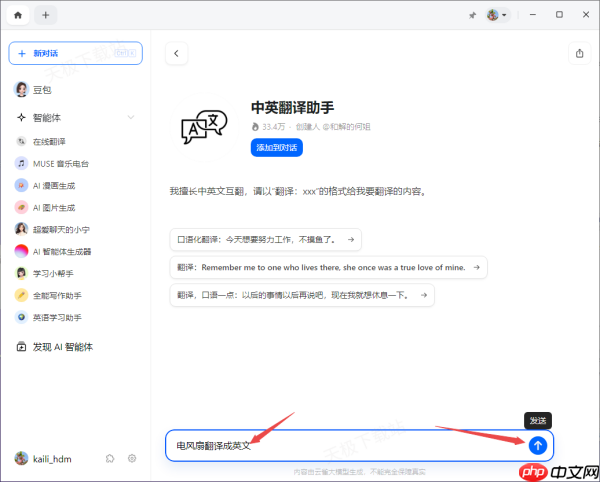 豆包怎样将中文翻译成俄语_豆包中俄互译教程揭秘
