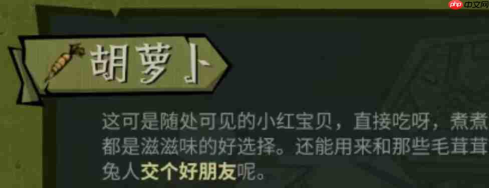 饥困荒野中野萝卜如何收集 收集攻略分享