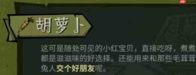 饥困荒野中野萝卜如何收集 收集攻略分享