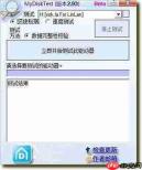 MyDiskTest怎么用