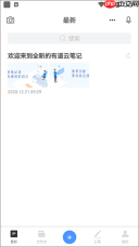 有道云笔记使用教程 | 有道云笔记怎么换纸张背景