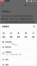 有道云笔记使用教程 | 有道云笔记怎么换纸张背景