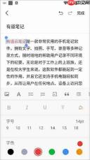 有道云笔记使用教程 | 有道云笔记怎么换纸张背景