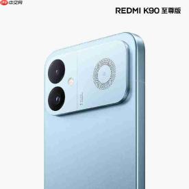 REDMI K90至尊版天际蓝配色官宣,6月30日19点线上发布会正式亮相