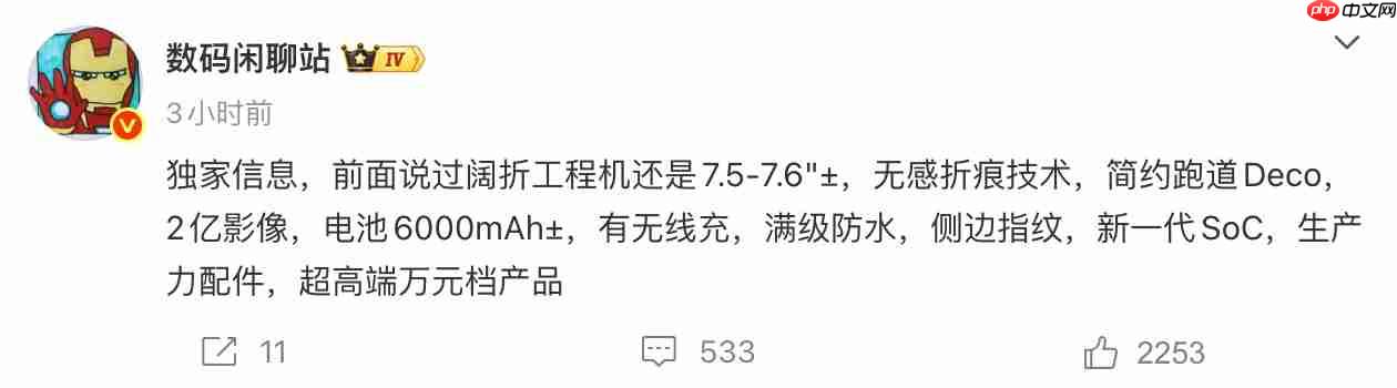疑似小米万元折叠旗舰曝光:无感折痕+2亿影像,自研芯片悬念待解