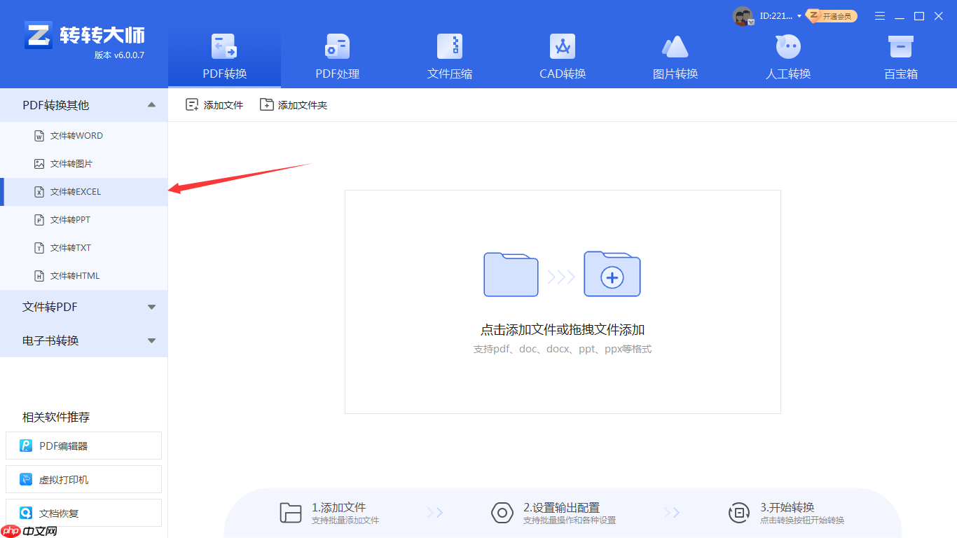 pdf怎么转换成excel免费?4个方法教你解决!