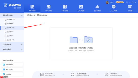 pdf怎么转换成excel免费?4个方法教你解决!