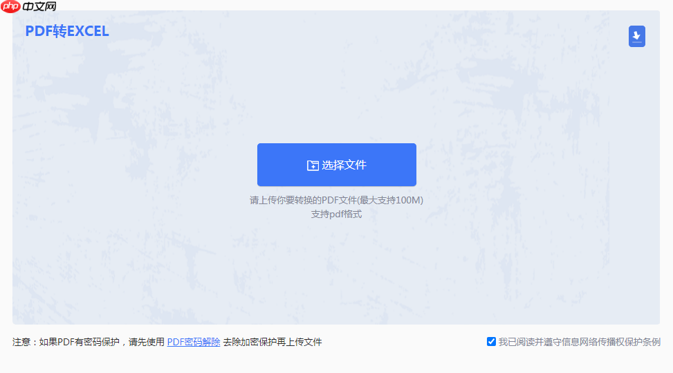pdf怎么转换成excel免费?4个方法教你解决!