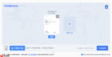 pdf怎么转换成excel免费?4个方法教你解决!