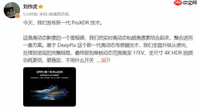 高动态和超高像素这次全都要!OPPO发布新一代ProXDR技术