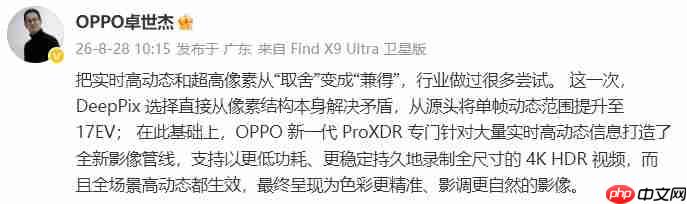高动态和超高像素这次全都要!OPPO发布新一代ProXDR技术