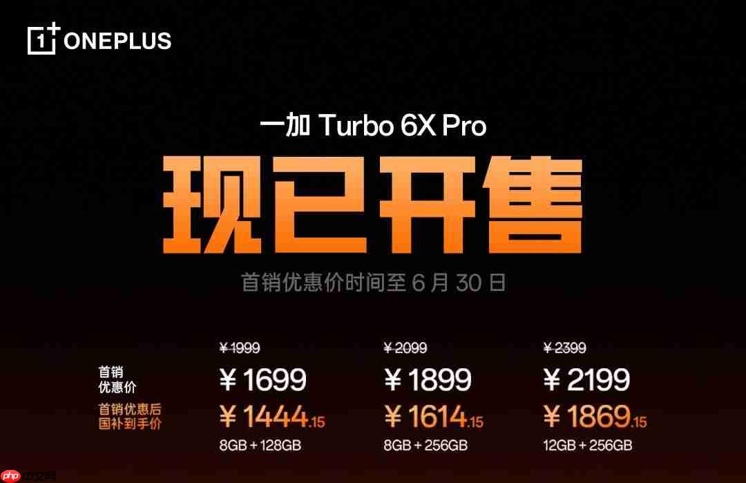 一加Turbo 6X系列首销:天玑双芯+巨量电池,1499元起