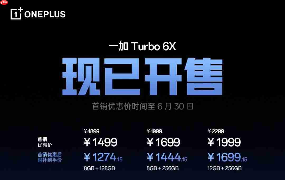 一加Turbo 6X系列首销:天玑双芯+巨量电池,1499元起