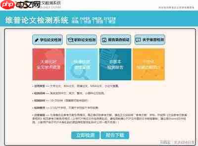 维普论文检测查重在哪找