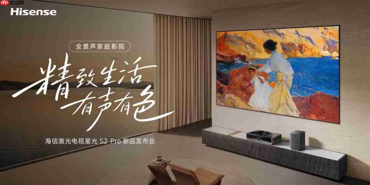 海信激光电视星光S2Pro8月28日发布,莱茵双认证打造护眼“天花板”